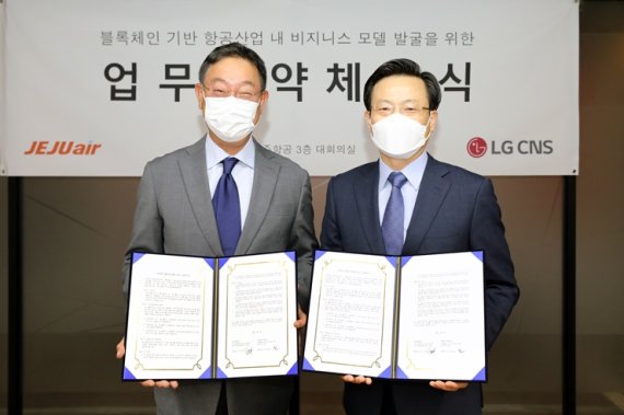 제주항공-LG CNS, 블록체인 기반 비즈니스 발굴 협력