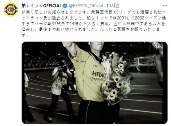 (가시와 레이솔 구단 SNS 캡처) © 뉴스1