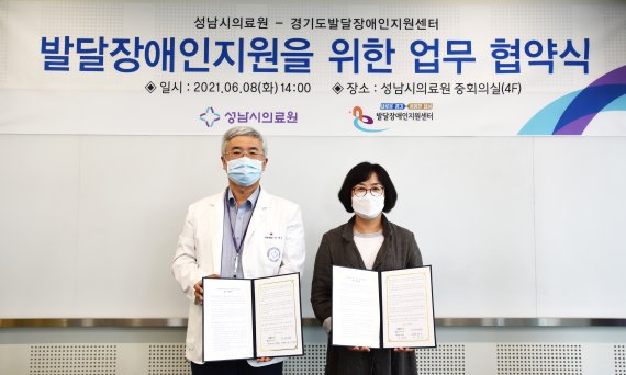 성남시의료원, 발달장애인 지원 '업무협약' 체결