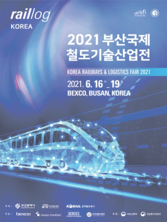 ▲2021 부산국제철도기술산업전 포스터. /사진=부산시