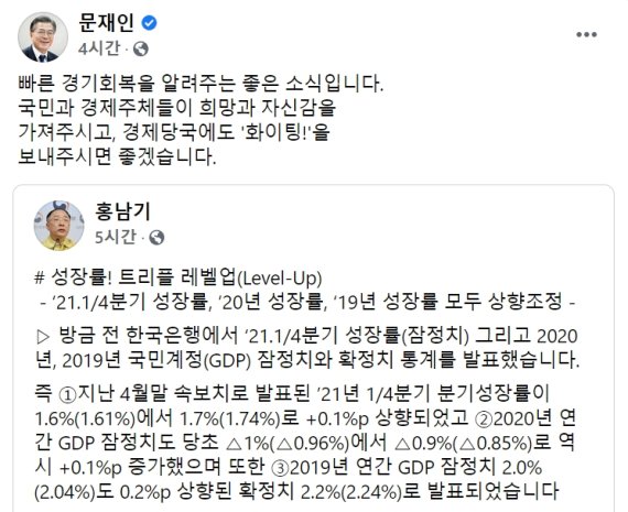 文대통령 "경제성장률 상향, 경기회복 알리는 좋은 소식"