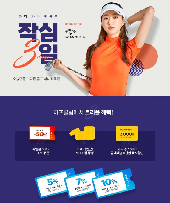 LF 하프클럽도 골프가 대세…'하프데이'서 골프 매출 1위