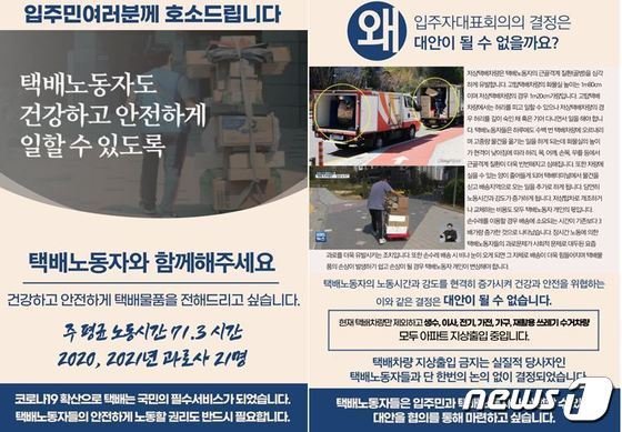 택배노조 간부 2명이 서울 강동구 고덕동 A아파트에 비치한 호소글./사진=뉴스1