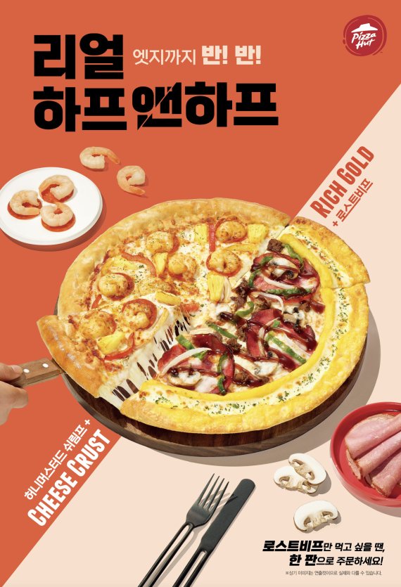 피자헛, OK캐쉬백과 함께 40% 할인 프로모션