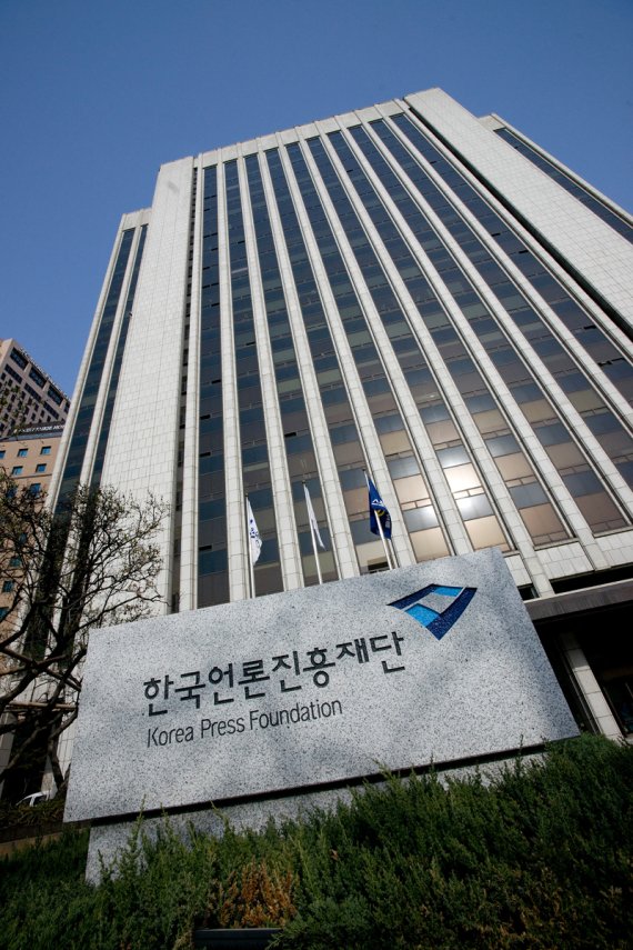[서울=뉴시스] 한국언론진흥재단 건물 (사진=한국언론진흥재단 제공) 2020.02.20. photo@newsis.com