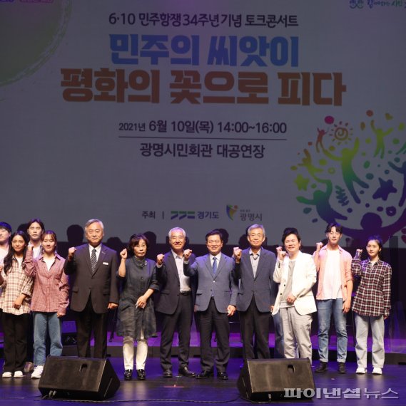 광명시 10일 ‘6·10 민주항쟁’ 34주년 기념 토크콘서트 ‘민주의 씨앗이 평화의 꽃으로 피다’ 개최. 사진제공=광명시