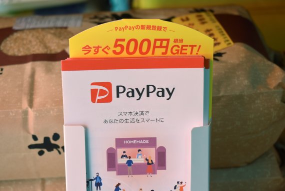 페이페이(PayPay)신규 가입시 500엔의 포인트를 지급한다는 내용의 홍보물. 로이터 뉴스1