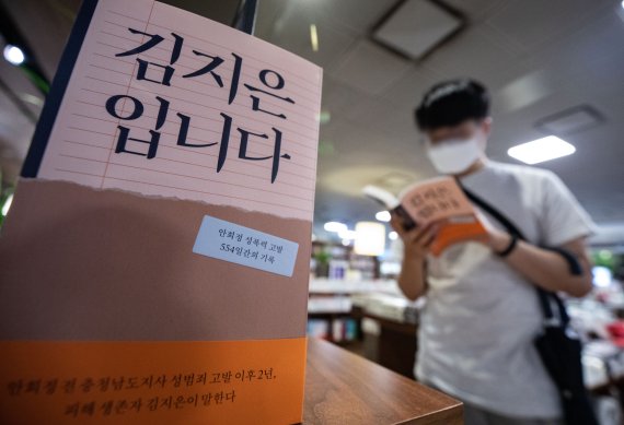 안희정 측 "합의하에 한 것" vs 김지은 "성범죄·2차가해 정신적 고통"