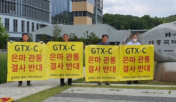 은마아파트 입주민들이 지난해 6월 한국교통연구원이 위치한 세종국책연구단지 앞에서 GTX-C 노선의 단지 관통을 반대한다며 시위를 벌이고 있다. 뉴스1