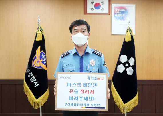 박형민 부산해양경찰서장이 '주니어해양피켓챌린지'에 참여한 뒤 기념사진을 찍고 있다.2021.06.11© 뉴스1