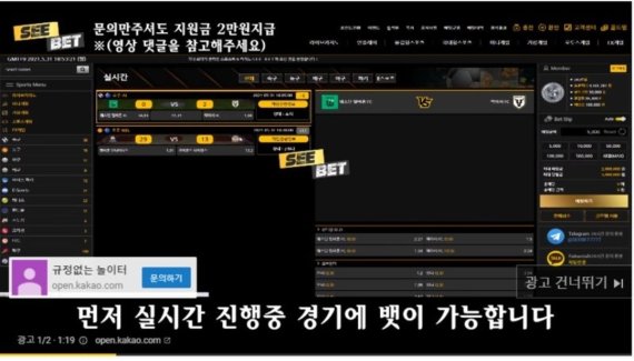유튜브 속 불법 토토 사이트 광고 (온라인 커뮤니티 캡처) © 뉴스1