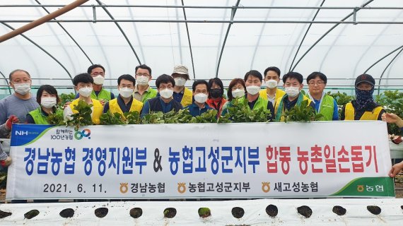 경남농협, 영농철 일손부족으로 어려움 겪는 '농촌일손돕기'