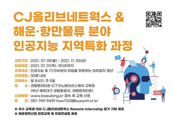 CJ올리브네트웍스, 부산 해운·항만물류 분야 AI인재 양성