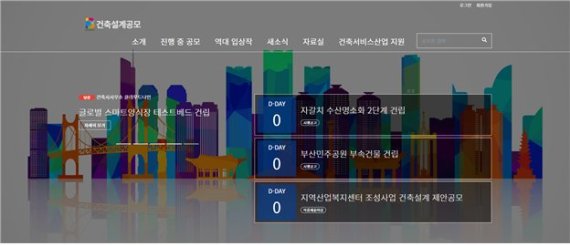 부산시가 18일부터 운영하는 건축 설계공모 전용 홈페이지 사용자 화면./제공=부산시