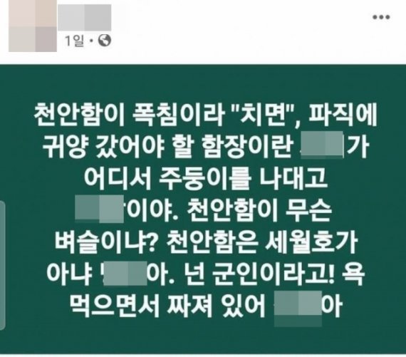 최원일, “귀양 마땅한 천안함장, 벼슬이냐” 막말 교사 고소했다