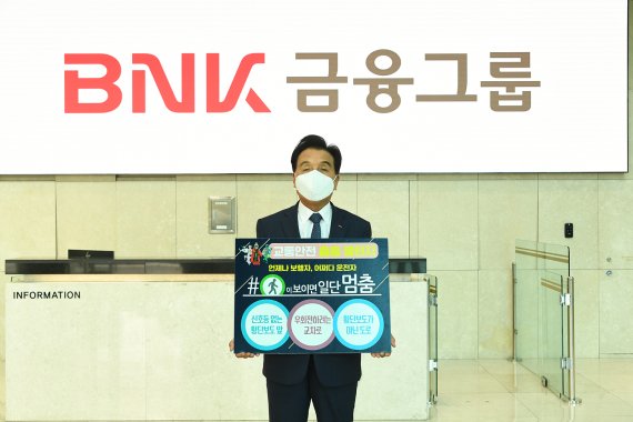 BNK금융그룹 김지완 회장이 14일 본사 로비에서 사람 중심의 선진교통문화운동 확산을 위한 '교통안전 춤춤 챌린지'에 동참했다./제공=BNK금융그룹