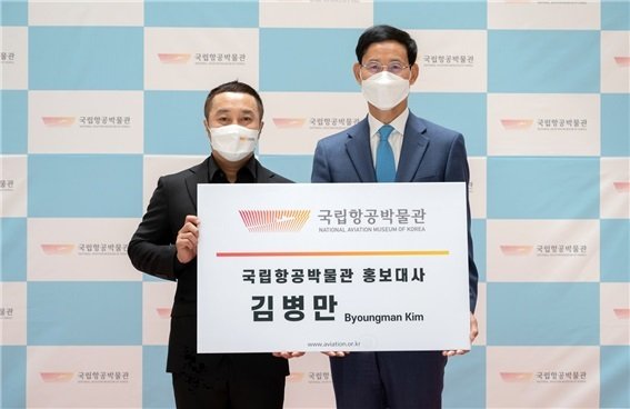 국립항공박물관, 방송인 김병만 홍보대사로 위촉