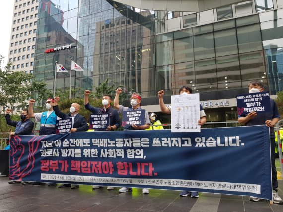 택배노조가 15일 서울 여의도포스트타워 앞에서 기자회견을 열고 있다. /사진=윤홍집 기자