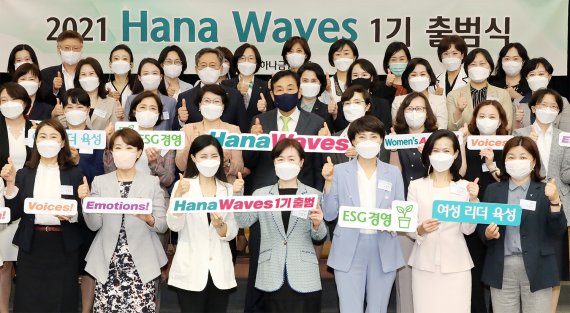 김정태 하나금융그룹 회장(두 번째 줄 왼쪽 다섯 번째)과 참석 임원들이 하나 웨이브스(Hana Waves) 1기로 선정된 여성 리더들과 함께 지난 15일 서울 을지로의 하나금융 명동사옥에서 그룹의 차세대 여성 리더 육성 프로그램인 '하나 웨이브스‘ 1기 출범식을 갖고 기념촬영하고 있다. 하나금융그룹 제공