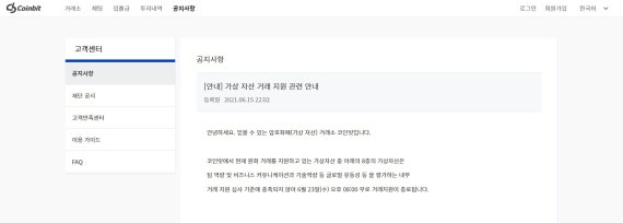 코인빗 공지사항 갈무리 © 뉴스1