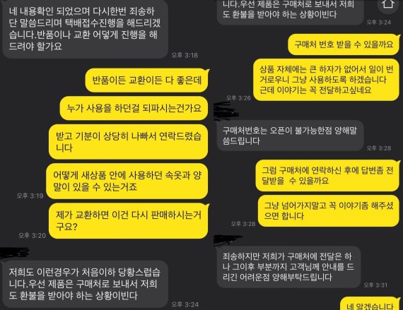 A씨가 카카오톡 선물하기 내 구매한 업체 담당자와 나눈 대화 내용. (온라인 커뮤니티 웃긴대학 갈무리) © 뉴스1