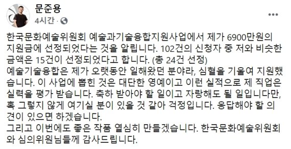 문준용, 6900만원 정부 지원 선정 "자랑할 일이지만 걱정도"