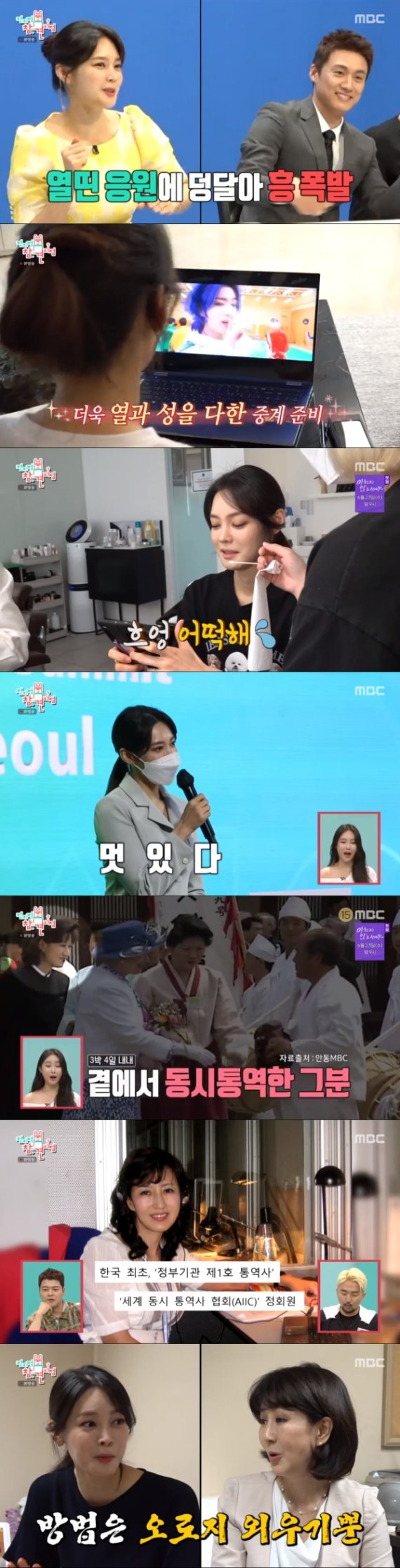 MBC '전지적 참견 시점' 방송 화면 캡처 © 뉴스1