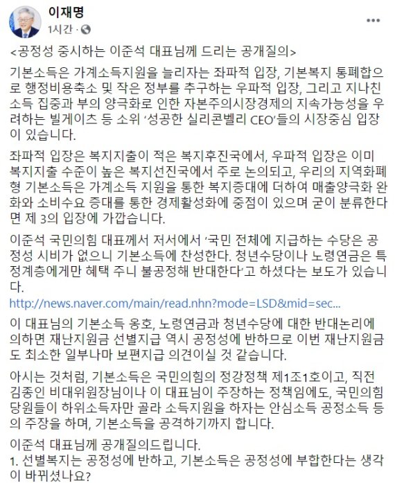 이재명 “이준석, 기본소득·전 국민 재난지원금 의견은?”