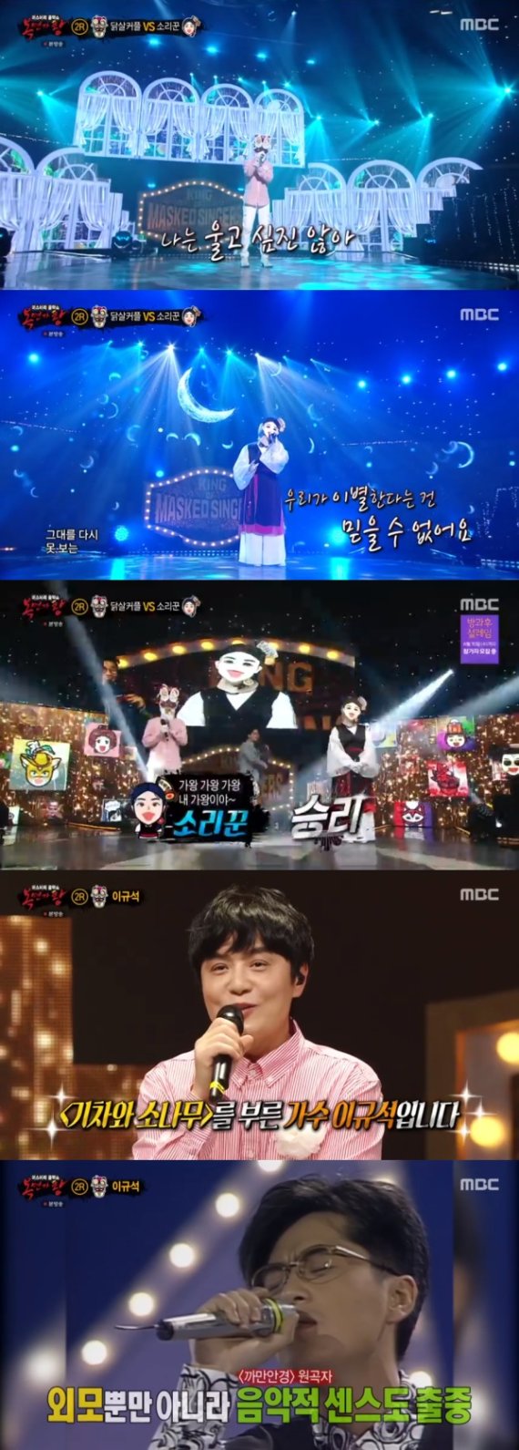 MBC '복면가왕' 방송 화면 캡처 © 뉴스1