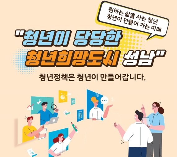 성남시, 청년희망도시 만들기 '1996억원 투입'