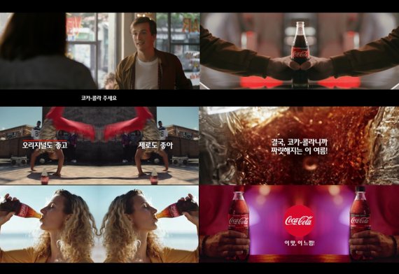 코카콜라, 여름 새 광고 공개..한정판 굿즈도 선봬