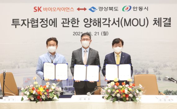 21일 경상북도 안동 안동 L하우스에서 안재용 SK바이오사이언스 사장(가운데)과 이철우 경북도지사(왼쪽), 권영세 안동시장이 L하우스 증설 및 확장 부지 매입을 위한 양해각서(MOU)를 체결한 후 기념촬영을 하고 있다. SK바이오사이언스 제공