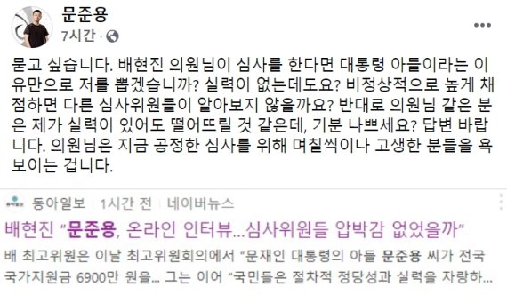 문준용, 배현진 직격 "대통령 아들이란 이유만으로 뽑겠나"