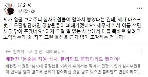 '화 난' 문준용 “내 얼굴 보여주면 경찰관이 피해가냐, 세무서 가면 세금도?”