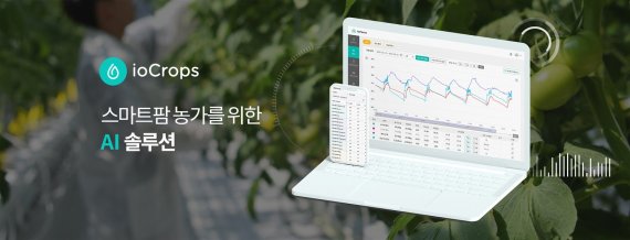 [fn마켓워치]이수창투 등, 스마트팜 솔루션 ‘아이오팜’에 투자