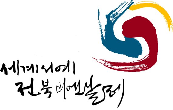 전주에서 세계서예전북비엔날레 개막