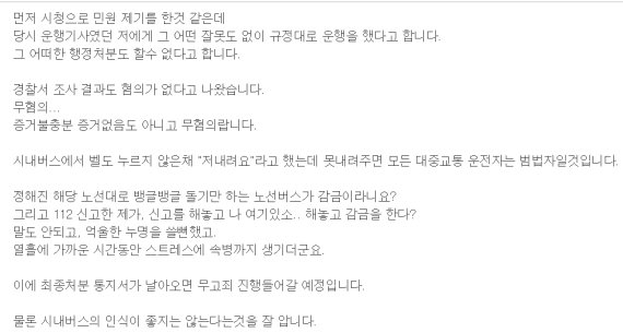 버스기사 A씨가 보배드림에 올린 글 캡쳐