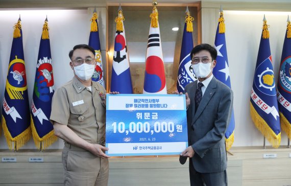 한국주택금융공사, 해군작전사령부에 1000만원 쾌척