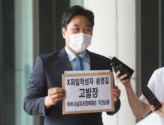 법치주의 바로 세우기 행동연대(법세련) 관계자가 23일 오전 서울 서초구 대검찰청에서 '윤석열 X파일'의 작성자와 더불어민주당 송영길 대표를 고발하기 위해 민원실로 향하고 있다. 뉴스1