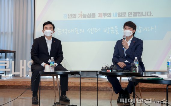 이준석 국민의힘 대표(오른쪽)가 23일 오후 원희룡 제주지사와 함께 제주시 연북로 더큰내일센터를 방문해 청년들과 간담회를 가졌다. 2021.6.23 [제주도 제공]