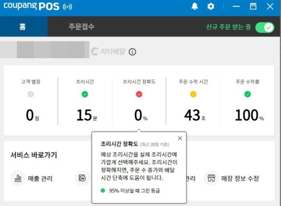 쿠팡이츠를 이용하는 업장의 평가 항목들. (온라인 커뮤니티 갈무리) © 뉴스1