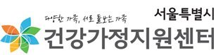 서울시건강가정지원센터, 난임 부부 가족지원서비스 연계 확대
