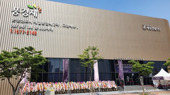 파주 운정3지구 제일풍경채 그랑베뉴 모델하우스 전경. © 뉴스1 전형민 기자