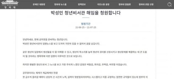 고대생 '박탈감닷컴'.. 제안 수락한 박성민도 공범