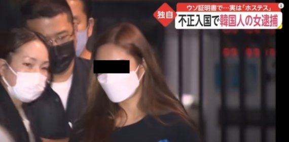체류 자격 속이고 일본에 입국해 술집 접대로 일하다 적발된 20대 한국인 여성 이모씨. /사진=일본 후지 TV 캡쳐