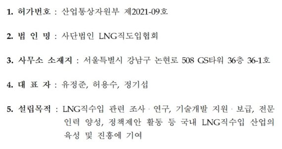 SK·GS·포스코 뭉쳤다..산업부, 'LNG직도입협회' 설립 허가