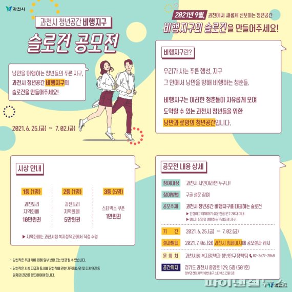 과천시 청년공간 '비행지구' 슬로건 공모전 포스터. 사진제공=과천시