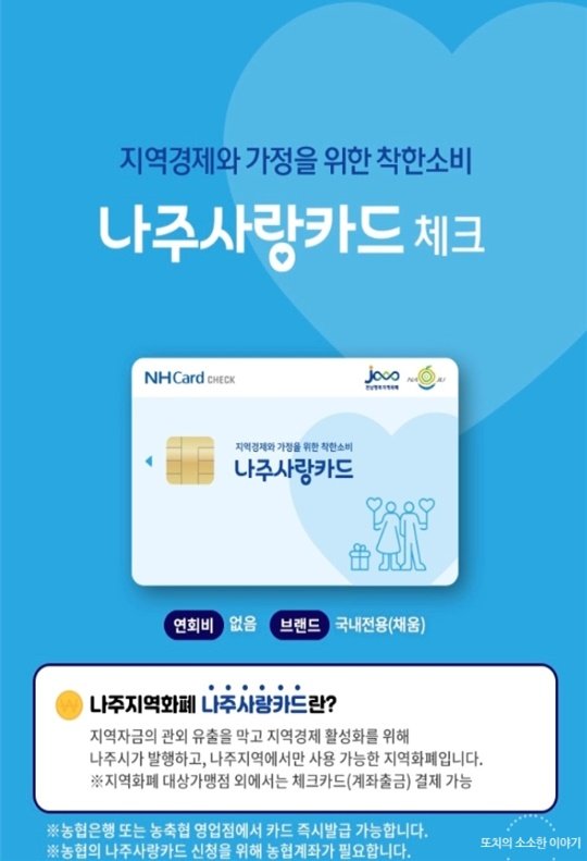 나주사랑상품권 판매액 700억원 돌파...상반기 역대 최고치 달성