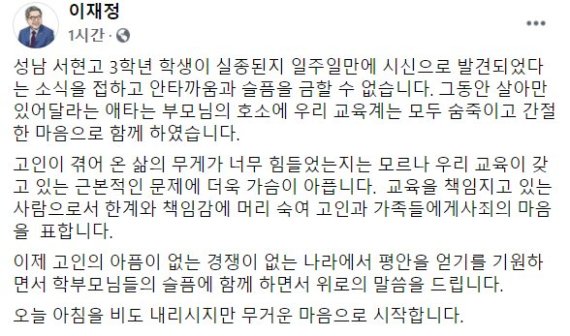 사진=이재정 경기도교육감 페이스북 갈무리