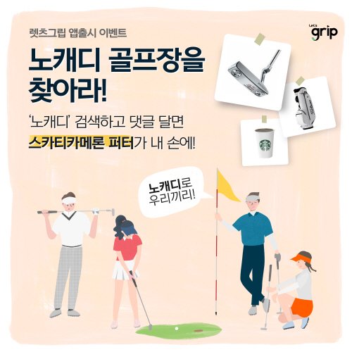 렛츠그립, 골퍼 니즈 반영한 골프장 예약 서비스 눈길